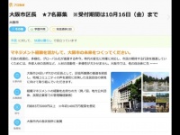 応募資格は「組織マネジメントの経験のある人」（画像は「エン転職」の募集ページ）