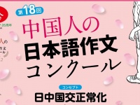 日本僑報社のプレスリリース画像