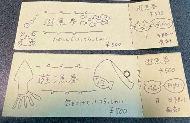 「たのしんでいってらっしゃい!」(画像は再掲、編集部でトリミング)