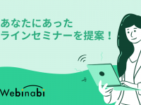 オンラインセミナー 総合研究所のプレスリリース画像