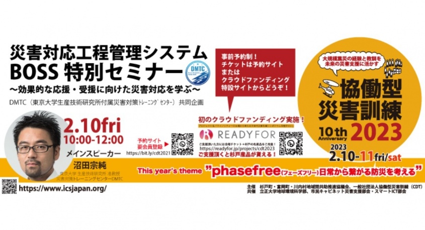 一般社団法人協働型災害訓練のプレスリリース画像