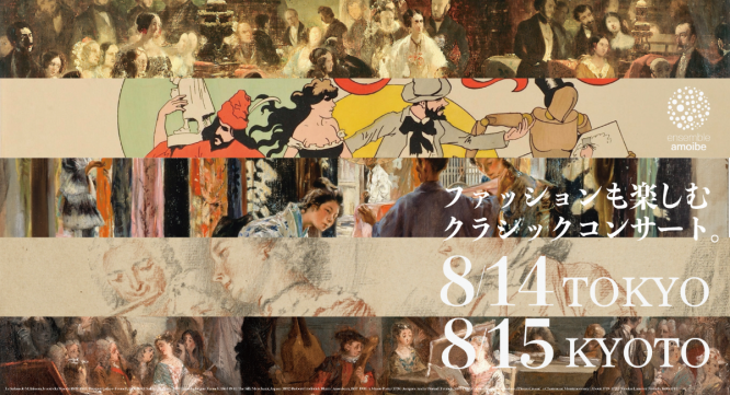 Ensemble Amoibeのプレスリリース画像