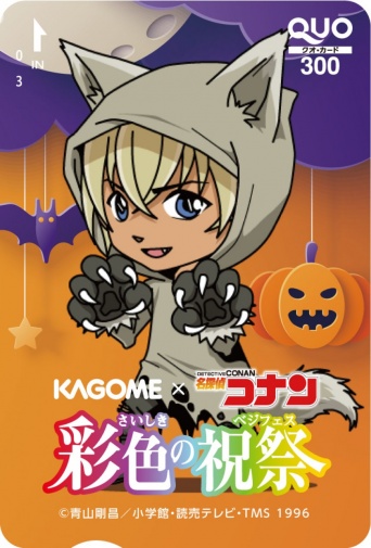 ⒞「カゴメ×名探偵コナン」