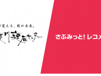 株式会社イー・エージェンシーのプレスリリース画像