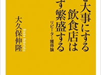 塚田農場が実践するアルバイト満足度を上げる仕組み