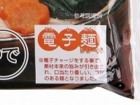 電子麺とは...？（以下画像はすべて高砂食品提供）