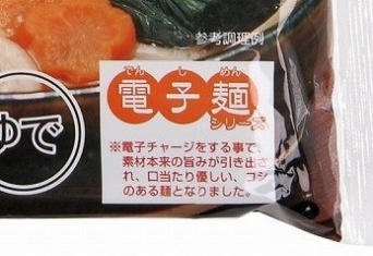 電子麺とは...？（以下画像はすべて高砂食品提供）