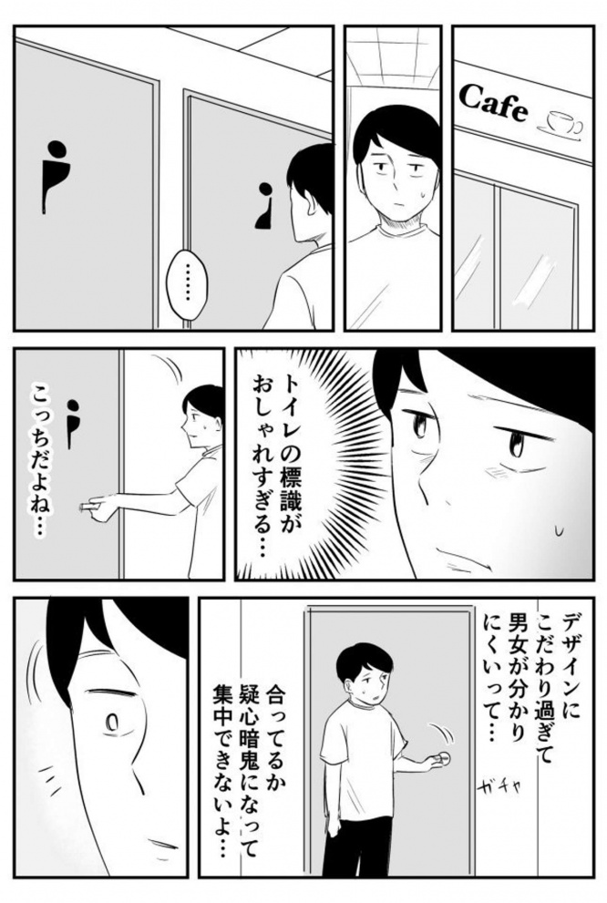 男女が分かりづらいピクトグラムに...（画像は青木ぼんろ＠aobonroさん提供）