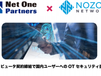 Nozomi Networks, Inc.のプレスリリース画像