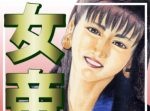 煌びやかな夜の街の裏側は…。ネオン劇画の開祖・倉科遼のおすすめ作品を紹介！