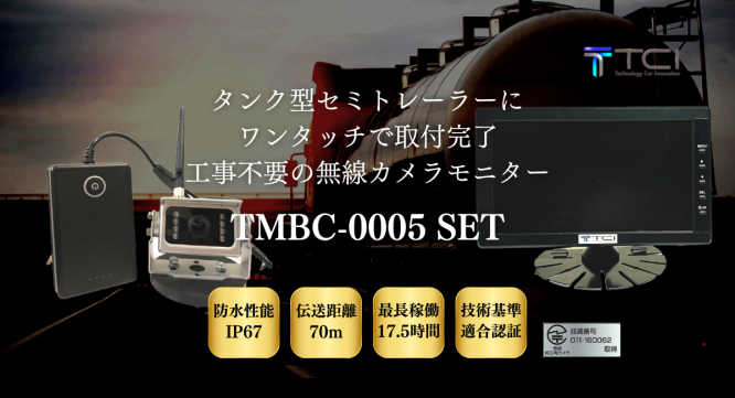 株式会社TCIのプレスリリース画像