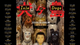 愛犬を探す少年のハートウォーミングな冒険譚。20年後の日本が舞台の映画「犬ヶ島」予告編が公開中