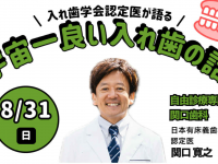 関口歯科のプレスリリース画像
