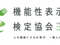 一般社団法人 機能性表示食品検定協会のプレスリリース画像