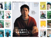 羽生結弦さんの姿も！　日本経済新聞・本日朝刊『FRaU』全面広告　SDGs達成の折り返し地点に…