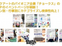 株式会社CHALK&#39;Sのプレスリリース画像