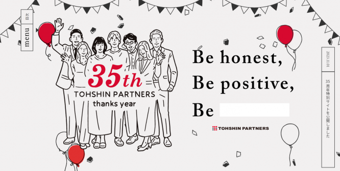 株式会社トーシンパートナーズのプレスリリース画像
