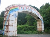 化女沼レジャーランド（ToshiJaponさん撮影、Wikimedia Commonsより）