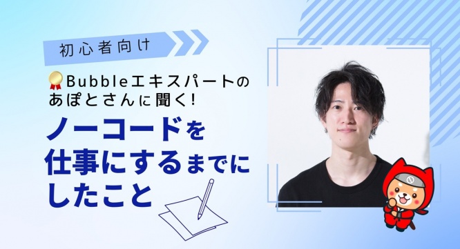 合同会社NoCodeCampのプレスリリース画像