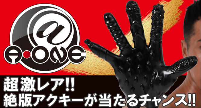 有限会社エーワンのプレスリリース画像