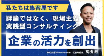 株式会社WonderGraffitiのプレスリリース画像