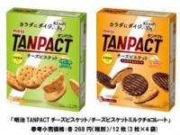 手軽でおいしい間食に。明治から“乳たんぱく配合のチーズビスケット”2種が登場