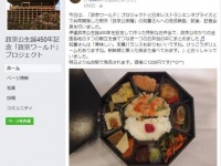 政宗公御膳を監修した「『政宗ワールド』プロジェクト」のFacebookより
