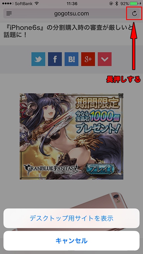 デスクトップ用サイトの表示