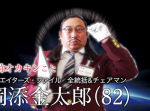クリエイターズファイル５０回記念！８２歳の仕掛け人のおじいちゃんだが…。