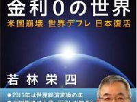 投資の専門家が予測“アメリカのデフレ突入”が始まる！