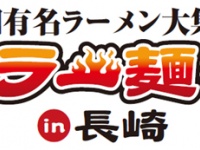 株式会社ラーメンデータバンクのプレスリリース画像