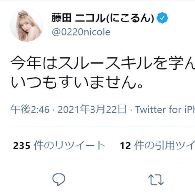 藤田ニコル 自身への批判に反論で呆れ声が続出 やたら噛みついてるイメージ 1ページ目 デイリーニュースオンライン