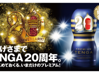 株式会社 TENGAのプレスリリース画像