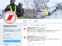 北海道電力ツイッターより