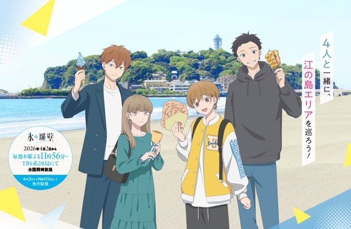 アニメ『氷の城壁』×小田急電鉄コラボ開催中　小雪たち4人が江の島グルメをエンジョイ