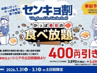 投票後のお楽しみ「センキョ割／選挙割」でお得に過ごそう