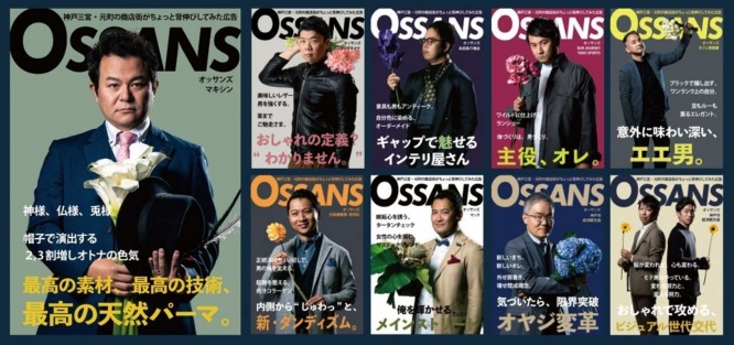 個性豊かなおじさんたち（画像は「OSSANS」　プレスリリースより）