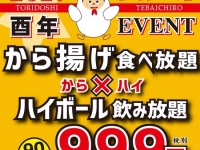鶏食べよう