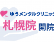 医療法人社団上桜会のプレスリリース画像