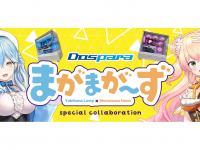 株式会社サードウェーブ　ドスパラのプレスリリース画像