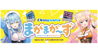 株式会社サードウェーブ　ドスパラのプレスリリース画像