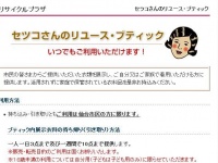 画像は、仙台市ごみ減量・リサイクル情報総合サイト「ワケルネット」より