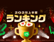 LINE Digital Frontier株式会社のプレスリリース画像