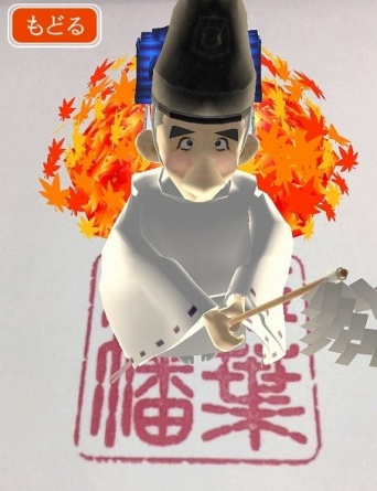 「御朱印AR」に登場する宮司様のスクリーンショット（画像使用許諾：紅葉八幡宮）