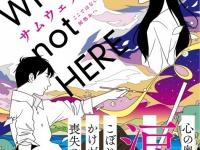 読めば3回、涙する!!　「小説家になろう」で話題の作品が待望の書籍化！