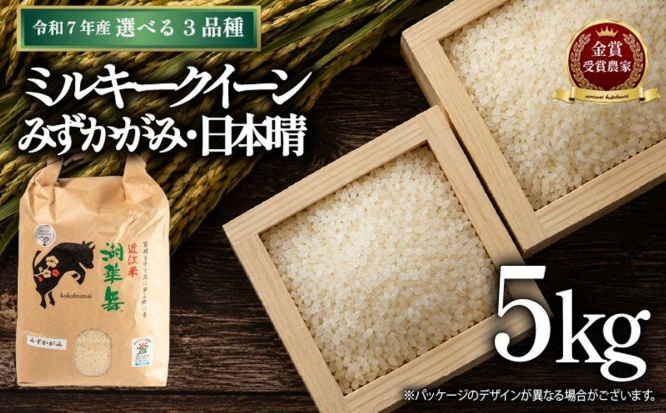 滋賀県 竜王町「令和7年産米 5kg ×1袋 数量限定 選べる お米 単発 【 コシヒカリ ミルキークイーン みずかがみ 夢ごこち 日本晴 】」10,000 円（ふるさとチョイスより）