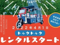 あの「トゥクトゥク」を自分で運転できる！　山口で始まったレンタルサービスが楽しそう