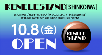 株式会社ケンエレファントのプレスリリース画像