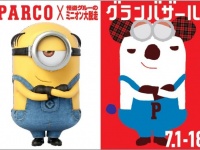 （C）2017 PARCO CO.,LTD. / Despicable Me 3 （C） 2017 Universal Studios. All Rights Reserved.