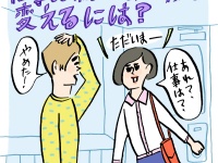 仕事が続かない彼との結婚、やめたほうがいい？